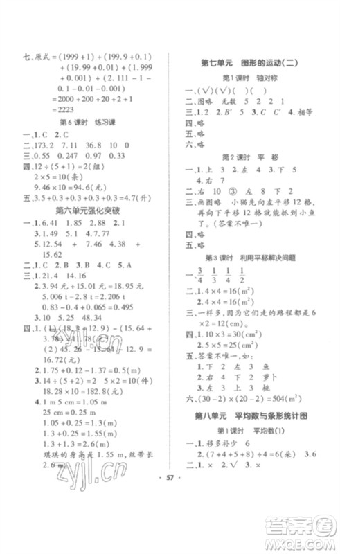 吉林教育出版社2023高分突破创优100四年级数学下册人教版参考答案