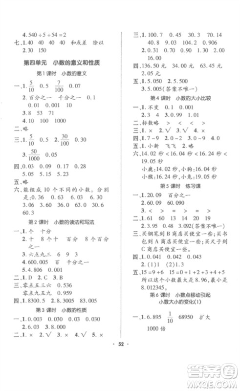 吉林教育出版社2023高分突破创优100四年级数学下册人教版参考答案