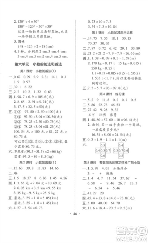 吉林教育出版社2023高分突破创优100四年级数学下册人教版参考答案