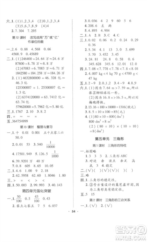 吉林教育出版社2023高分突破创优100四年级数学下册人教版参考答案