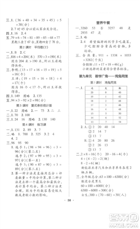 吉林教育出版社2023高分突破创优100四年级数学下册人教版参考答案