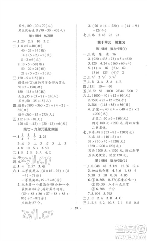 吉林教育出版社2023高分突破创优100四年级数学下册人教版参考答案