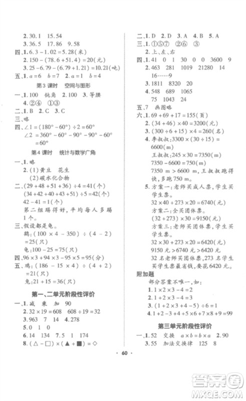 吉林教育出版社2023高分突破创优100四年级数学下册人教版参考答案