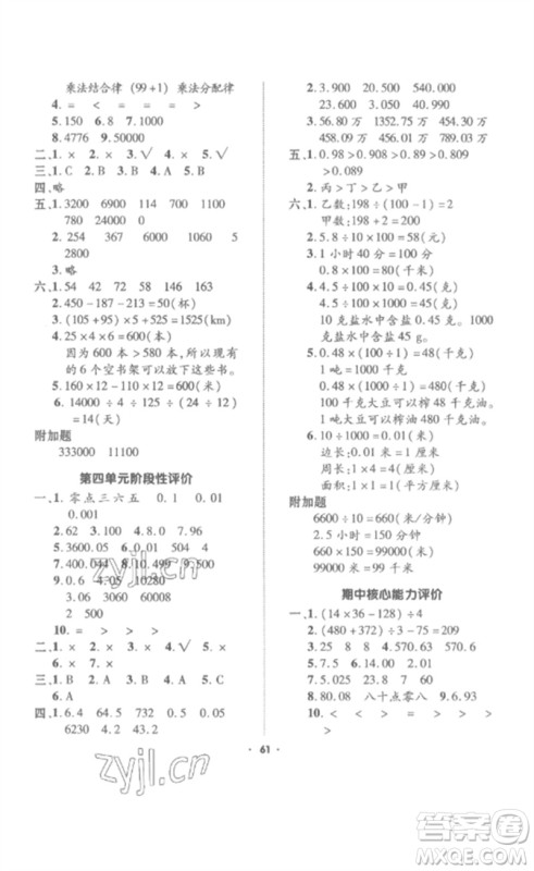 吉林教育出版社2023高分突破创优100四年级数学下册人教版参考答案