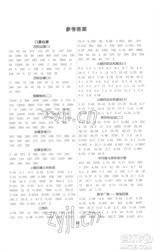 吉林教育出版社2023高分突破创优100四年级数学下册人教版参考答案