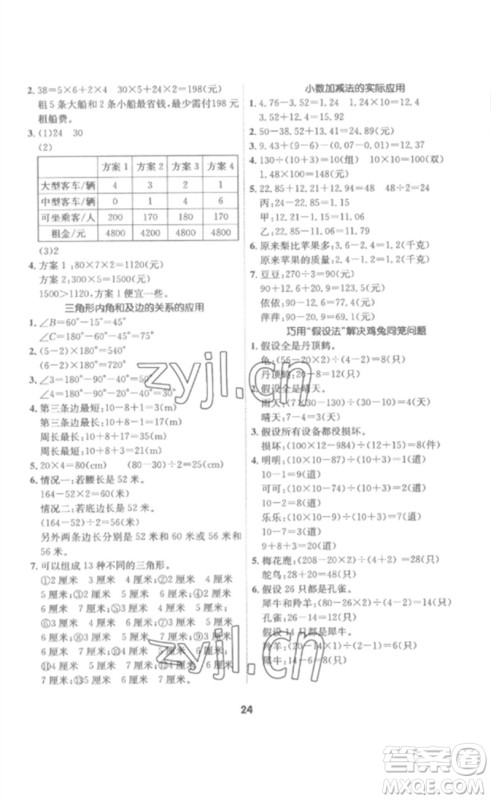 吉林教育出版社2023高分突破创优100四年级数学下册人教版参考答案