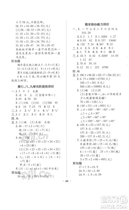 吉林教育出版社2023高分突破创优100四年级数学下册人教版参考答案