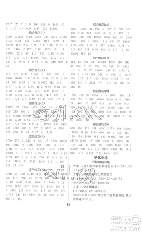 吉林教育出版社2023高分突破创优100四年级数学下册人教版参考答案