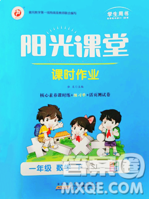 安徽人民出版社2023阳光课堂课时作业一年级下册数学苏教版参考答案 安徽人民出版社2023阳光课堂课时作业一年级下册数学苏教版参考答案