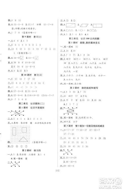 安徽人民出版社2023阳光课堂课时作业一年级下册数学苏教版参考答案