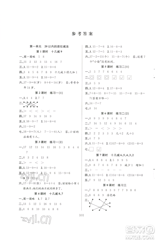 安徽人民出版社2023阳光课堂课时作业一年级下册数学苏教版参考答案 安徽人民出版社2023阳光课堂课时作业一年级下册数学苏教版参考答案