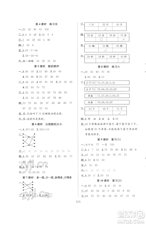 安徽人民出版社2023阳光课堂课时作业一年级下册数学苏教版参考答案