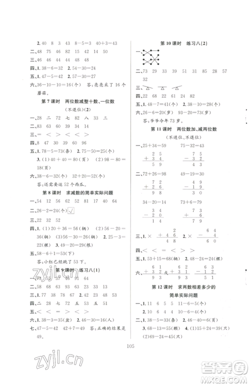 安徽人民出版社2023阳光课堂课时作业一年级下册数学苏教版参考答案