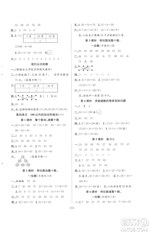 安徽人民出版社2023阳光课堂课时作业一年级下册数学苏教版参考答案