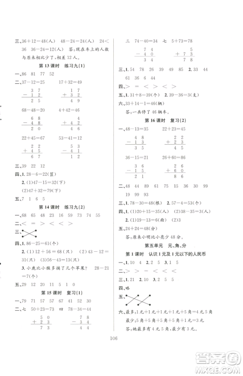 安徽人民出版社2023阳光课堂课时作业一年级下册数学苏教版参考答案