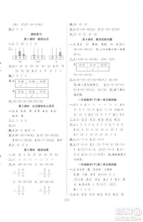 安徽人民出版社2023阳光课堂课时作业一年级下册数学苏教版参考答案