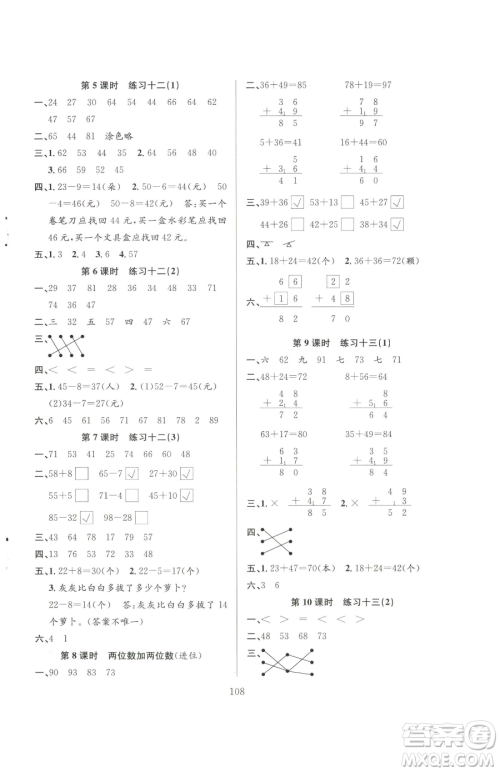 安徽人民出版社2023阳光课堂课时作业一年级下册数学苏教版参考答案