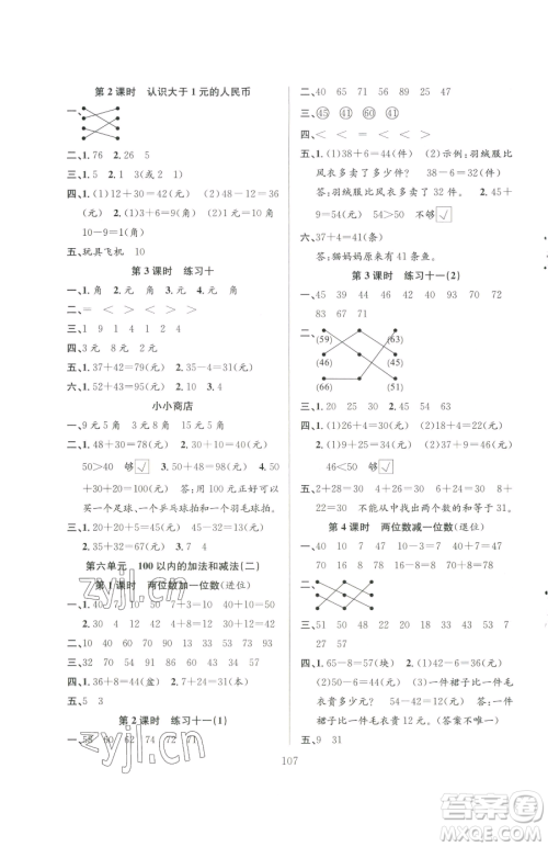 安徽人民出版社2023阳光课堂课时作业一年级下册数学苏教版参考答案