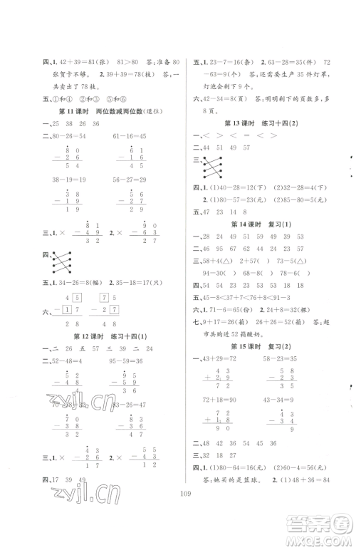 安徽人民出版社2023阳光课堂课时作业一年级下册数学苏教版参考答案