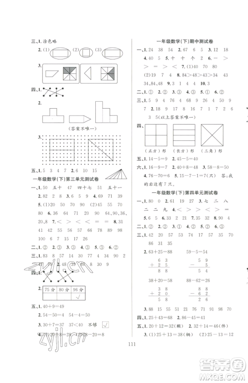 安徽人民出版社2023阳光课堂课时作业一年级下册数学苏教版参考答案