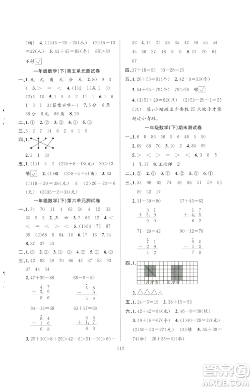 安徽人民出版社2023阳光课堂课时作业一年级下册数学苏教版参考答案