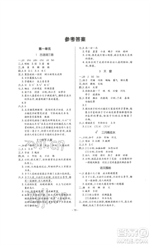 延边教育出版社2023高分突破创优100四年级语文下册人教版参考答案