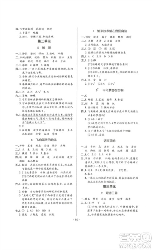 延边教育出版社2023高分突破创优100四年级语文下册人教版参考答案