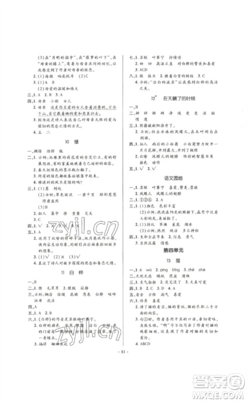 延边教育出版社2023高分突破创优100四年级语文下册人教版参考答案