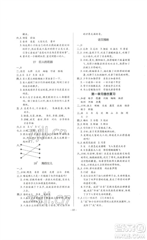 延边教育出版社2023高分突破创优100四年级语文下册人教版参考答案