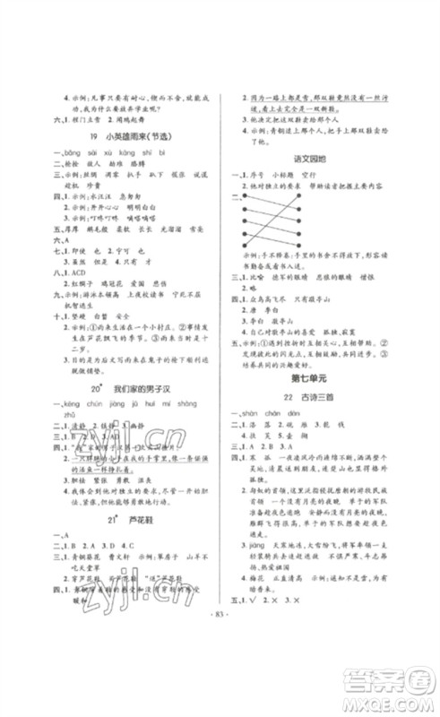 延边教育出版社2023高分突破创优100四年级语文下册人教版参考答案