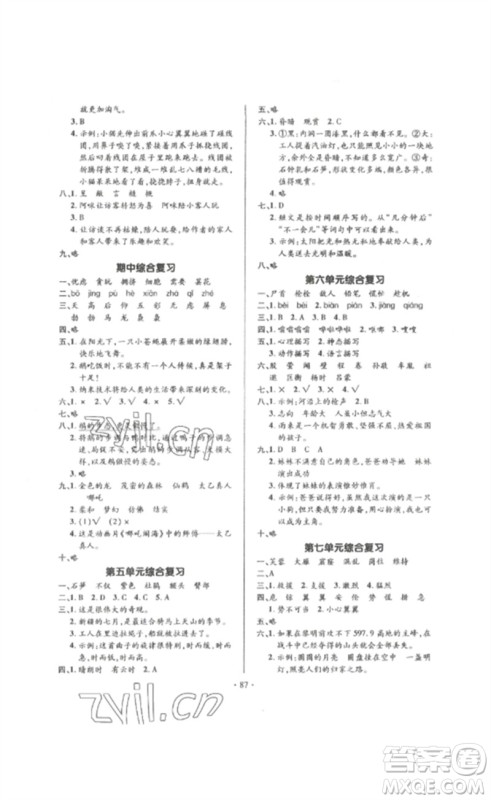 延边教育出版社2023高分突破创优100四年级语文下册人教版参考答案