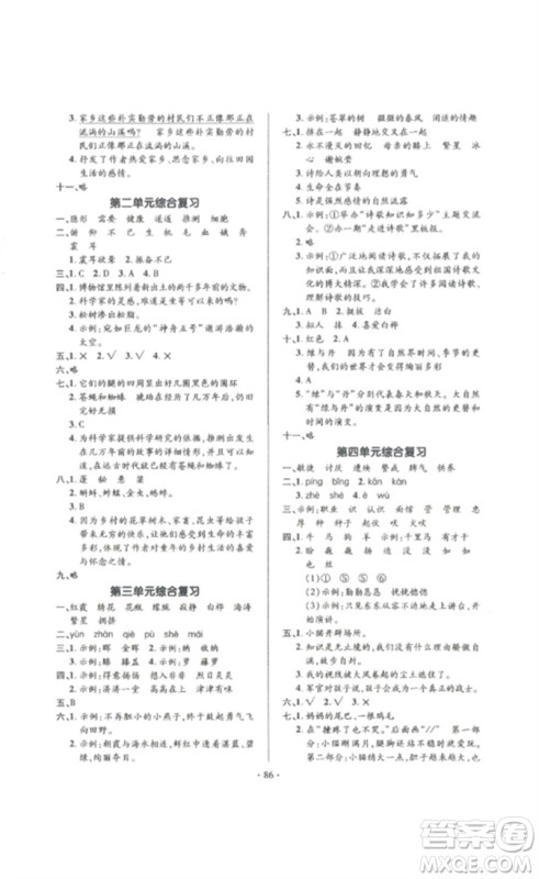 延边教育出版社2023高分突破创优100四年级语文下册人教版参考答案 延边教育出版社2023高分突破创优100四年级语文下册人教版参考答案