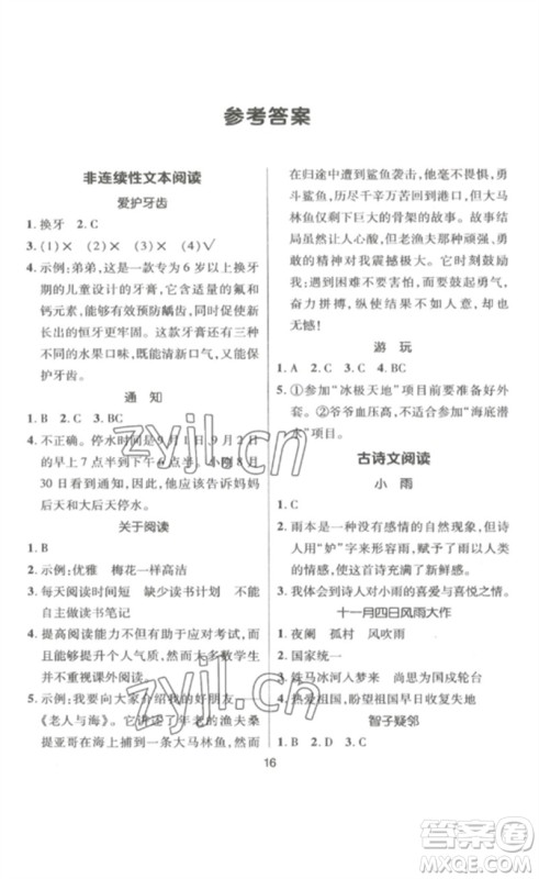 延边教育出版社2023高分突破创优100四年级语文下册人教版参考答案