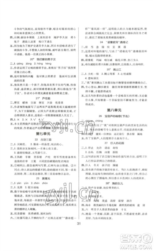 延边教育出版社2023高分突破创优100四年级语文下册人教版参考答案