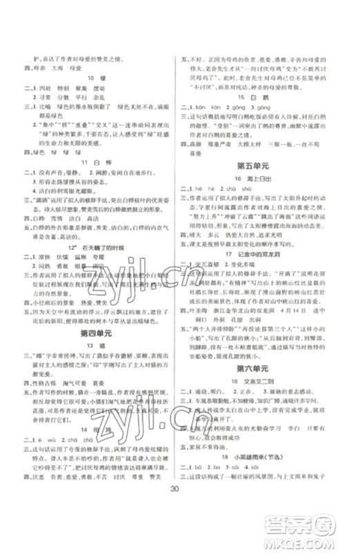 延边教育出版社2023高分突破创优100四年级语文下册人教版参考答案