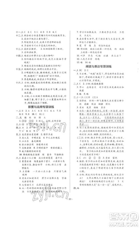 延边教育出版社2023高分突破创优100四年级语文下册人教版参考答案