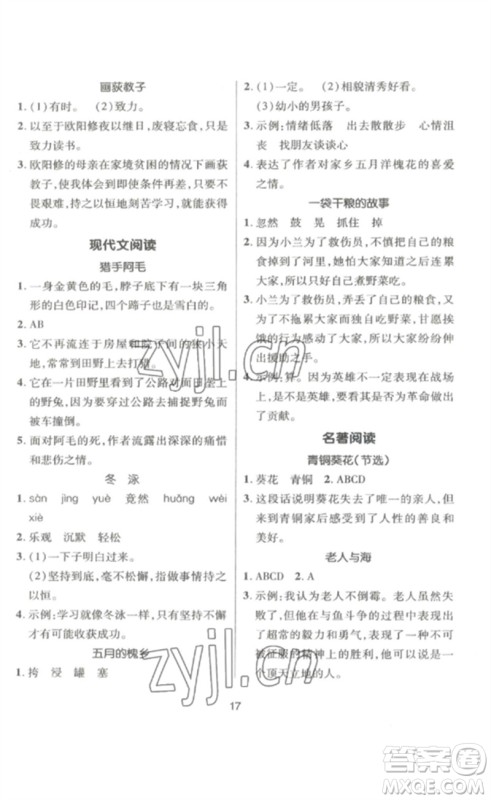 延边教育出版社2023高分突破创优100四年级语文下册人教版参考答案