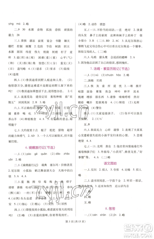 重庆出版社2023天下通课时作业本六年级下册语文人教版参考答案 重庆出版社2023天下通课时作业本六年级下册语文人教版参考答案