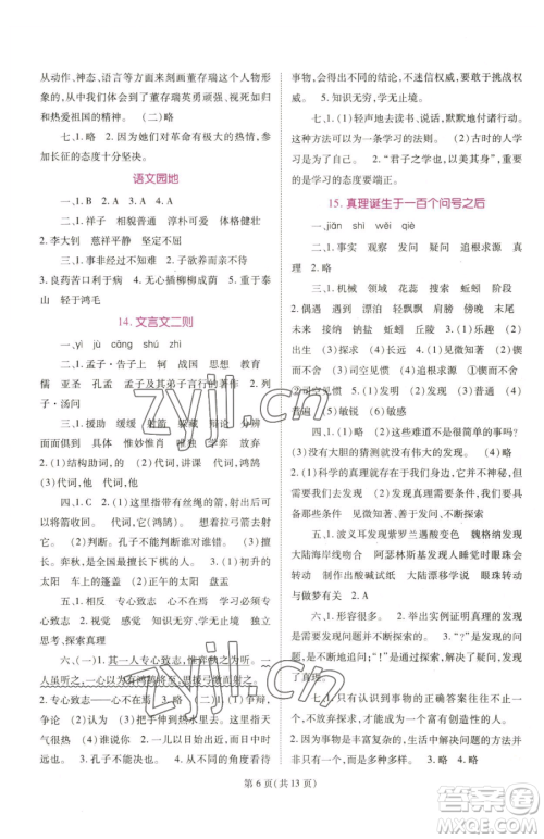 重庆出版社2023天下通课时作业本六年级下册语文人教版参考答案 重庆出版社2023天下通课时作业本六年级下册语文人教版参考答案