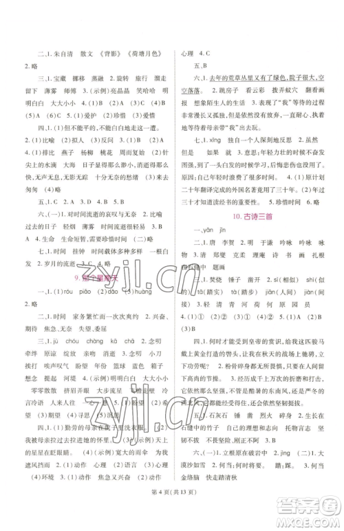 重庆出版社2023天下通课时作业本六年级下册语文人教版参考答案 重庆出版社2023天下通课时作业本六年级下册语文人教版参考答案