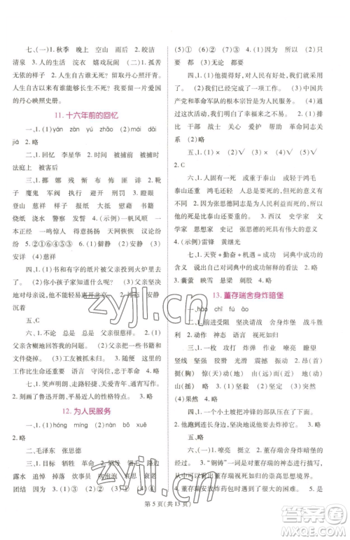 重庆出版社2023天下通课时作业本六年级下册语文人教版参考答案 重庆出版社2023天下通课时作业本六年级下册语文人教版参考答案