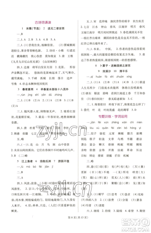 重庆出版社2023天下通课时作业本六年级下册语文人教版参考答案 重庆出版社2023天下通课时作业本六年级下册语文人教版参考答案