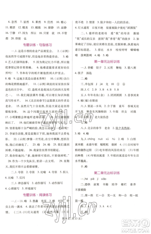 重庆出版社2023天下通课时作业本六年级下册语文人教版参考答案 重庆出版社2023天下通课时作业本六年级下册语文人教版参考答案