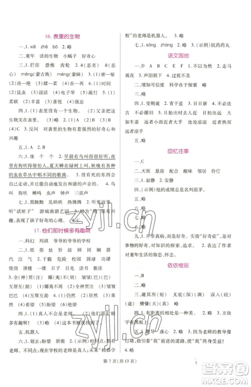 重庆出版社2023天下通课时作业本六年级下册语文人教版参考答案 重庆出版社2023天下通课时作业本六年级下册语文人教版参考答案