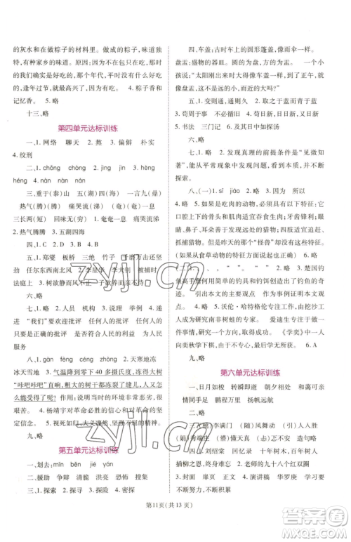 重庆出版社2023天下通课时作业本六年级下册语文人教版参考答案 重庆出版社2023天下通课时作业本六年级下册语文人教版参考答案