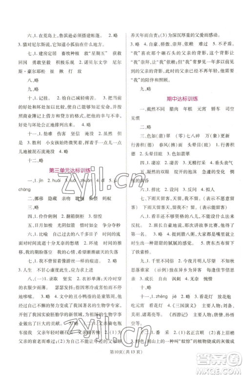 重庆出版社2023天下通课时作业本六年级下册语文人教版参考答案 重庆出版社2023天下通课时作业本六年级下册语文人教版参考答案