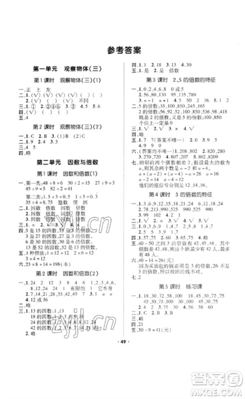 吉林教育出版社2023高分突破创优100五年级数学下册人教版参考答案