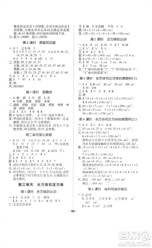 吉林教育出版社2023高分突破创优100五年级数学下册人教版参考答案