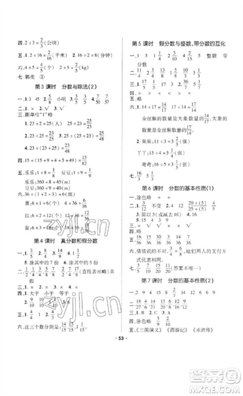 吉林教育出版社2023高分突破创优100五年级数学下册人教版参考答案