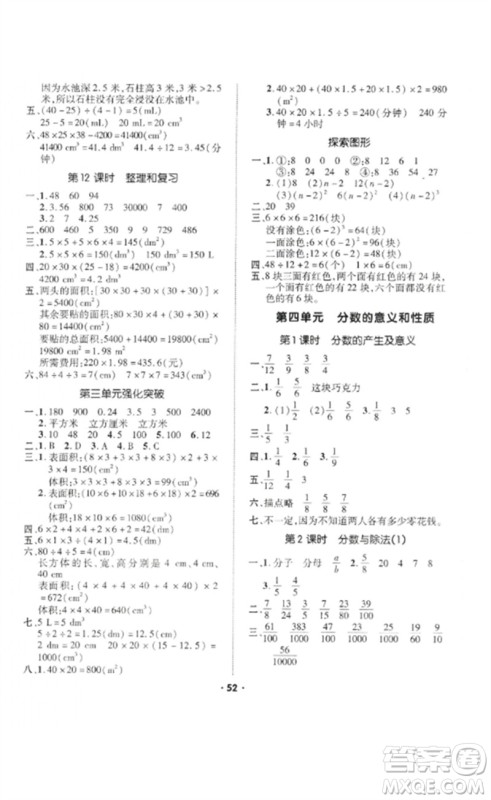 吉林教育出版社2023高分突破创优100五年级数学下册人教版参考答案